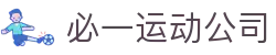 必一·运动(B-Sports)官方网站"